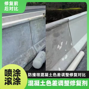 工程人必看！混凝土色差“面子难题”，一招修复不返工