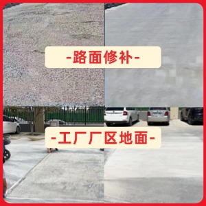 水泥地面修复剂