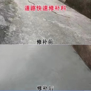 水泥路面薄层修补剂
